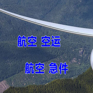 菏泽牡丹机场快运快递-选东方航空和上海航空