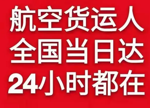 菏泽牡丹机场快运货物、航空货运:物流行业各岗位招聘